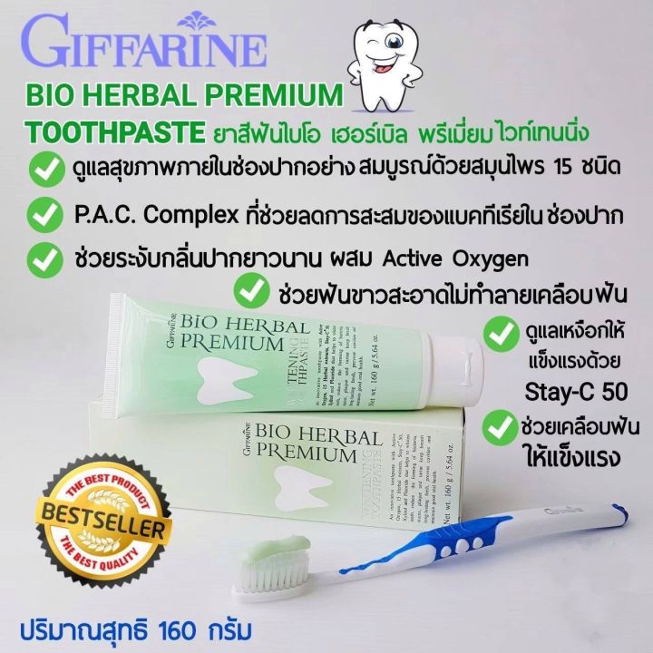 ยาสีฟัน-ยาสีฟันฟันขาว-ยาสีฟันสมุนไพร-ยาสีฟันลดกลิ่น-ระงับกลิ่นปาก-giffarine-bio-herb-premium-whitenning