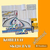 สติ๊กเกอร์ Kobelco โกเบ sk120-8 xm ชุดใหญ่รอบคัน สติ๊กเกอร์รถแม็คโคร 

#อะไหล่รถขุด #อะไหล่รถแมคโคร #อะไหล่แต่งแม็คโคร  #อะไหล่ #รถขุด #แมคโคร #แบคโฮ #แม็คโคร #รถ #เครื่องจักร #อะไหล่แม็คโคร