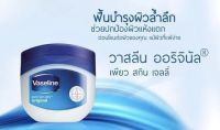 ลิปวาสลีน วาสลีนจิ๋ว Vaseline Original 5.5 กรัม