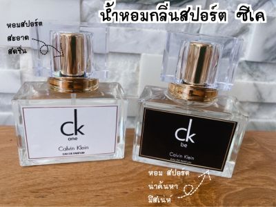 ขวดเหลี่ยม น้ำหอมกลิ่นสปอร์ต ซีเค 35ml