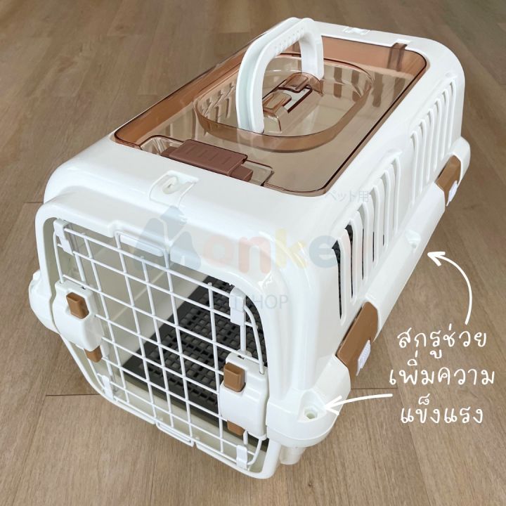 กล่องเดินทางสัตว์เลี้ยง-กล่องเปิดฝาบน-pet-traveling-crate-กล่องขึ้นเครื่องบิน-กรงเดินทางหมาแมว-กรงหิ้วพกพา-monkey