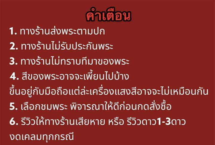 พระเครื่อง-พระหูยาน-กรุวัดมหาธาตุ-ลพบุรี