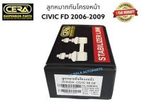 ลูกหมากกันโครงหน้าcivic fd ลูกหมากกันโครงหน้าซีวิค นางฟ้า ปี2006-2009 ใช้ได้ทั้งเครื่อง1,800กับเครื่อง2,000 ต่อ1คู่ Brand cera   เบอร์OEM : 51320-SNA-A02 เบอร์OEM : 51321-SNA-A02  รับประกันคุณภาพผ่าน100,000กิโลเมตรแน่นอน