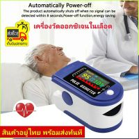 Oximeter Blue LCD เครื่องวัดออกซิเจนในเลือด เครื่องวัดออกซิเจนปลายนิ้ว และ ตรวจวัดชีพจร