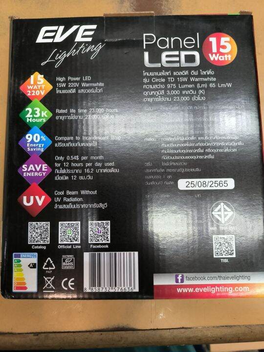 ดาวไลท์led-พาแนลหน้ากลม-eve-lighting-downlight-led-15w-panel-light-15w-7นิ้ว-แสงขาว-ส้ม-1ตัว