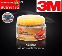 3M CREAM WAX GLOSS N SHINE BOOSTER 220g  ของแท้100%