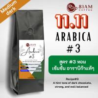 เมล็ดกาแฟคั่ว Arabica #3