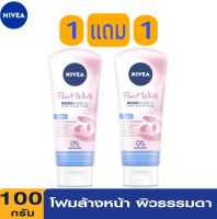 1 แถม 1 NIVEA Pearl White Foam 100 g. นีเวีย เพิร์ล ไวท์ โฟม 100 กรัม