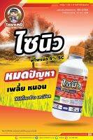 ไซนิว 1 ลิตร สารฟิโพรพิล 5%SC ยาเย็นดูดซึมยาวนาน