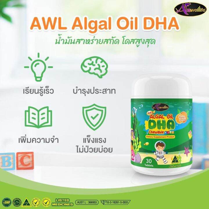 awl-algal-oil-dha-เริ่มต้นวันนี้-เพื่อส่งต่อสิ่งดีๆ-ให้ลูกน้อย