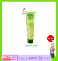 sale sale sale ราคานี้ช่วงนี้เท่านั้น vitara aloe gel  ขนาด 120 กรัม