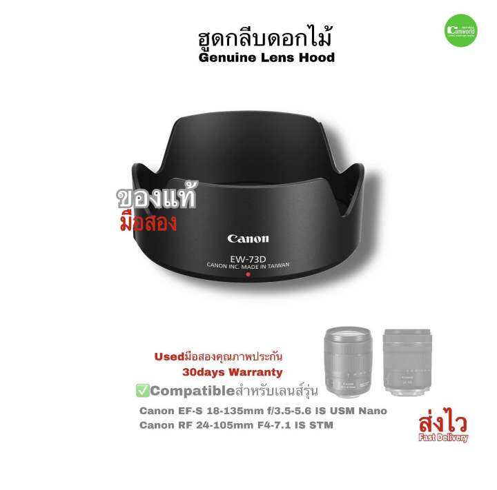 เลนส์ฮูด Canon EW73D Lens Hood Genuine ของแท้ 100 คุณภาพชัวร์ 18