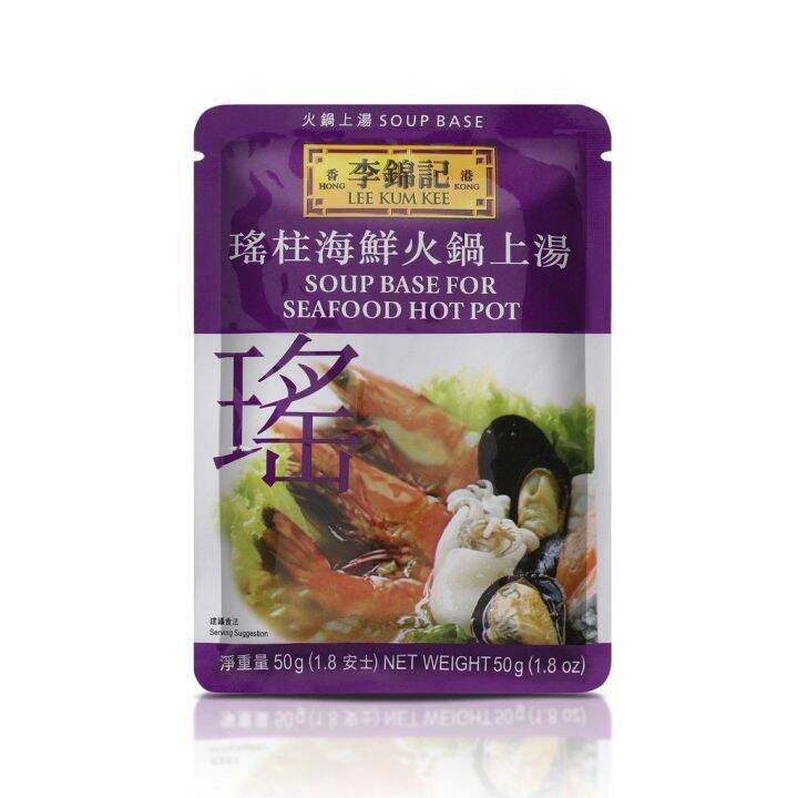 Lee Kum Kee Seafood Soup Base 50G Lazada PH
