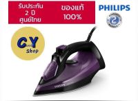 เตารีดไอน้ำ PHILIPS (2400 วัตต์, 0.32 ลิตร) รุ่น DST5030 ของแท้100% รับประกัน2ปี