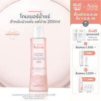 อาเวน Avene Toning Lotion อาเวน โทนเนอร์สูตรอ่อนโยน เตรียมผิวให้สะอาดหมดจด พร้อมรับการบำรุง สูตรอ่อนโยนแม้ผิวรอบดวงตา 200ml.