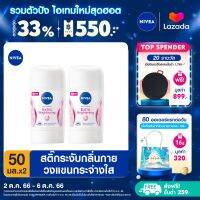 [ส่งฟรี + ลดสูงสุด 15%.-] นีเวียสติ๊ก เอ็กซ์ตร้า ไบรท์เทนนิ่ง 50 มล. 2 ชิ้น NIVEA