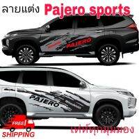 ลายใหม่ขวัญใจคนรักรถ สติ๊กเกอร์แต่งรถ Mitsubishi pajero sports ลายแต่งรถ pajero (สีแดงใช้เกรดพิเศษ Oracal 651สีไม่ซีด)ติดได้ทั้งรุ่นใหม่และรุ่นเก่า