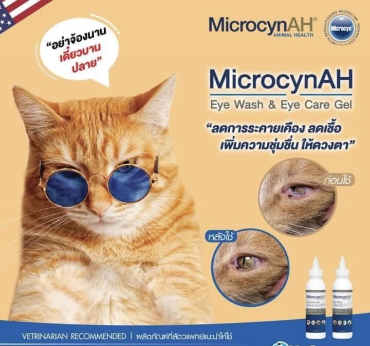 MicrosynAH เพิ่มความชุ่มชื้นให้ดวงตา