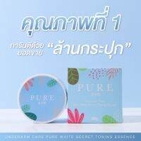 เพียว ครีมเพียว Pure ระงับกลิ่นกาย ปรับสภาพผิวดูสว่างขึ้น