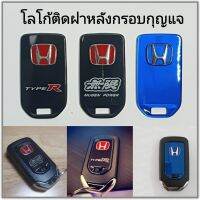 โลโก้ฝาหลังกรอบกุญแจฮอนด้า โลโก้กุญแจ Honda (ราคา/1ชิ้น)