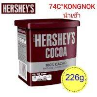 ผงโกโก้แท้ 100% Hersheys (เฮอร์ชี่) แบรนด์​ U.S.A.