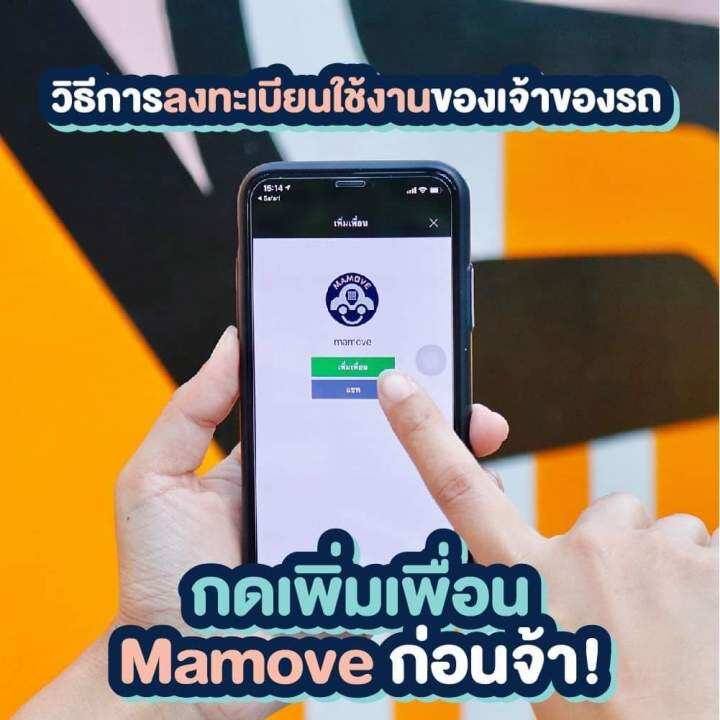 mamove-sticker-ไอเท็มเจ๋งๆที่คนใช้รถต้องมี