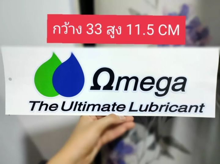 สติ๊กเกอร์ติดรถ-โอเมก้า-omega-ชนิด-pvcได้-2-ชิ้น-งานตัดประกอบ-100-สติ๊กเกอร์ซิ่ง