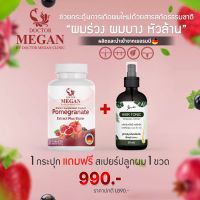 (1 ส่งฟรี )ของแท้ 100% Doctor megan clinic วิตามิน แก้ผมร่วง ผมบาง กระตุ้นผมงอกใหม่ หนาดกดำ นำเข้าจากเยอรมันนี