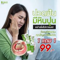 ?[10หลอด] ดีบุ๋ม สุขภาพดีในช่องปากด้วยสารสกัดจากธรรมชาติกว่า 8 ชนิด! ในหลอดเดียว?