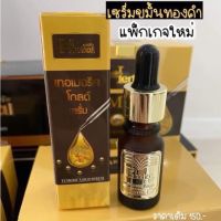 ยกกล่อง 12 ชิ้น เซรั่มขมิ้นทองคำ Herbal เซรั่มขมิ้นเฮิร์บ Turmeric Gold Serum by Herbal