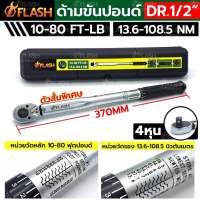 Flash ด้ามขันปอนด์ ประแจปอนด์ 1/2”ตัวสั้น ก.ดำ