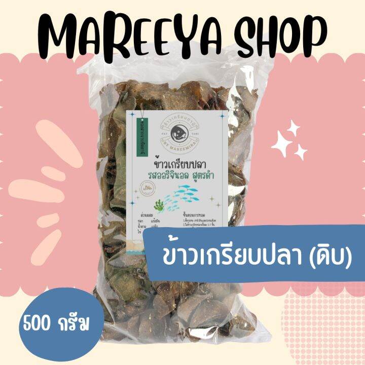 สูตรดำ-ข้าวเกรียบปลาตานี-ข้าวเกรียบดิบ-500-กรัม-ข้าวเกรเกรียบปลา-ข้าวเกรียบปลาตานี-ขายส่ง-ข้าวเกรียบปลา-ข้าวเกรียบแห้ง-ข้าวเกรียบกุ้ง