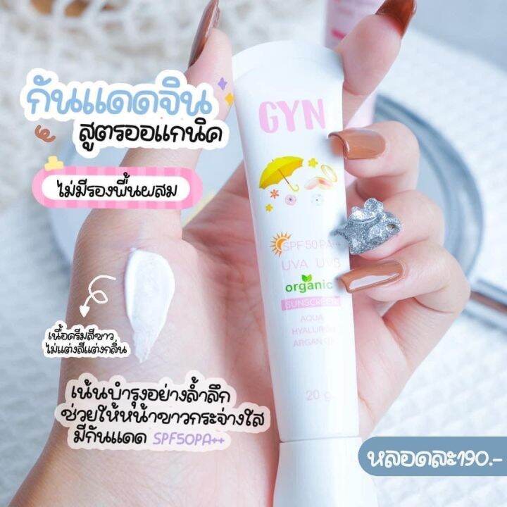 กันแดดจินส์-สีขาว-gyn-sunscreen-spf50-pa