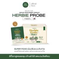 Herbie Probe Fiber+  Yerpall  เฮอร์บี้ โปรบี้ ไฟเบอร์ พลัส 1 กล่อง มี 5 ซอง