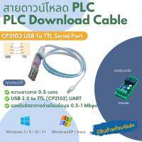 PLC Download Cable