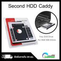 ถาดใส่ HDD SSD ตัวที่ 2. 4 ในช่อง CD/DVD ของ
Notebook Universal 2.5" SATA 2nd HDD SSD Hard Drive
Caddy-