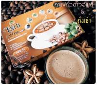 รสเข้มข้น☕️กาแฟดาวอินคาผสมถั่งเช่า  กาแฟถั่วดาวอินคา UMB  Coffee mix (1กล่อง 12ซอง)