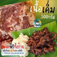 3แพ็ค ส่งฟรีทั้งร้าน? เนื้อเค็ม เนื้อโคขุนหมัก 500กรัม ? สูตรเฉพาะ เนื้อติดมัน ไม่เหนียวเคี้ยวได้ทุกชิ้น เนื้อทอด  เนื้อแดดเดียว