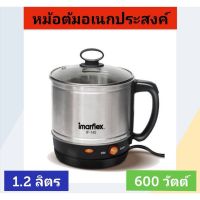 ✅ถูกๆ✅‼️SALE‼️#Imarflex #อิมาร์เฟล็กซ์ #หม้อต้มอเนกประสงค์ ความจุ 1.2 ลิตร รุ่น IF-142