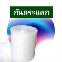 แอร์บับเบิ้ล 65/100กันกระแทกอย่างดี1 ม้วนต่อ 1 คำสั่งซื้อ