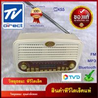 วิทยุเสียงธรรม เล่นบลูทูธ, mp3, FM รุ่น AS-SR5 ของแท้ จาก TV Direct ของใหม่ แต่เป็นสินค้าค้างสต๊อก จากราคาปกติ 1,990 บาท เหลือ 749 บาท มีประกันร้าน 1 เดือน