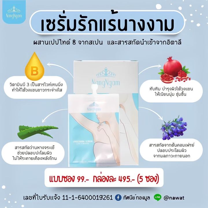 เซรั่ม-รักแร้-นางงาม-nangngam-underarm-serum-เซรั่มคุณณวัฒน์-ราคาคุ้มๆโปร-1-กล่องแถม-1-กล่อง