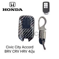 เคสกุญแจรถยนต์รุ่น Honda Jazz,City,Accord 4ปุ่ม