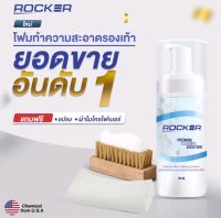 น้ำยาทำความสะอาดรองเท้า ROCKER ฆ่าเชื้อไวรัส เชื้อโรค คราบสกปรก ฟรี แปรงขนนิ่ม ผ้าไมโครไฟเบอร์/nichagoodshop