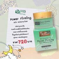 ครีมบำรุงหน้าเด้ง กลางคืน Power Firming Skin Moisuizer