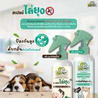 D1pet สเปย์ไล่ยุง กลิ่นตะไคร้หอม ปลอดภัยกับสัตว์เลี้ยงและเด็ก ขนาด120ml.