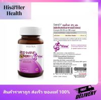 (หมดอายุ.9/10/23) VISTRA RED WINE 25MG  สารสกัดจากไวน์แดง 30 แคปซูล