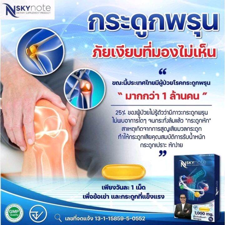 โปรสุดคุ้ม-10-กล่อง-nskynote-ลดปวดข้อเข่า-ข้อเสื่อม-บำรุงกระดูก-เพิ่มน้ำไขข้อ-บำรุงร่างกาย