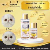 Pinkpawpal NO.2 ผลิตภัณฑ์เช็ดขจัดคราบน้ำตาสำหรับสัตว์เลี้ยง 135ml 520ml 3800ml