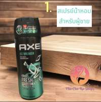 แอ๊กซ์ สเปรย์น้ำหอมระงับกลิ่นกาย 135ml